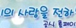 이시대 우라가 만난 어머니하나님...(하나님의교회/안상홍님)