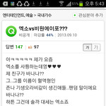 엑소 무개념팬인가 지능형 <b>안티</b>인가