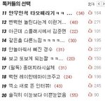 판이 죄다 엑소로 <b>도배</b>가 되어있어!!!!!!!!!!!!!!!!!...