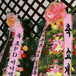 [블락비] 조피디 쇼케이스화환ㅋㅋㅋㅋㅋㅋㅋㅋㅋㅋㅋ