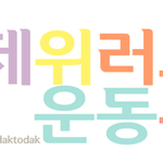 장길자회장님/국제위러브유운동본부/사랑의 콘서트