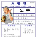 [<b>단언</b>컨대] 간호사누나가 준 처방전에...