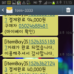 [꼭조언부탁] 여러분 이거 <b>신종</b>사기임??