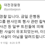 [exo] <b>대전</b> 엑소 팬싸 칼부림 아직도 믿는<b>사람</b>있는데