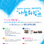 <b>천안시</b>와 함께하는 삼성나눔워킹페스티벌을 소개드립니다<봉사시간4시간>