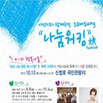 아산시와 함께하는 삼성나눔<b>워킹</b>페스티벌 <봉사시간4시간인정>