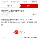 [exo] 입에 걸래를 문 <b>엑소팬</b>
