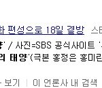 주군의태양 18일 <b>결방</b>