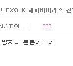 [EXO] 팬보드답글4zz
