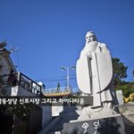 [인천여행] 답동성당 <b>신포</b>시장 그리고 차이나타운