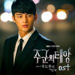 서인국 주군 <b>ost</b> 합류