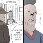 [<b>해석</b>왕] 어느 한 손님의 패기