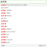 [빅뱅] <b>승리</b> 연관검색어