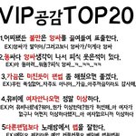 [빅뱅] <b>VIP</b>라면 공감!!!!