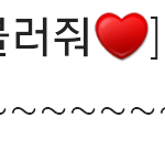 [EXO] 엑소 인터뷰8 (채팅.<b>ver</b>)