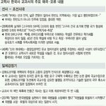 [<b>민족</b>역사]  역사교과서에 김구는 빈라덴,안중근의사는 테러리스트...