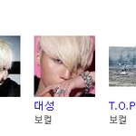 [빅뱅] ??????<b>구글</b>에빅뱅을치면