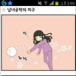 남녀공학과 여고의 <b>피구</b>시간