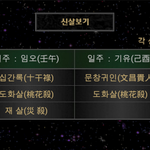 [EXO] <b>사주</b>좀 봐줘..