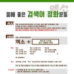 [EXO] 검색어 정화운동하는거 퍼왔어!!