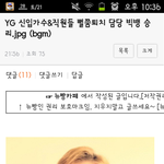[빅뱅] <b>YG</b> 뻘쭘퇴치 담당 빅뱅 승리