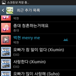 [EXO] 나 <b>메리</b>미있는데