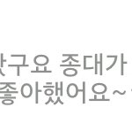 [EXO] <b>영</b>코디가 종대가 고맙대