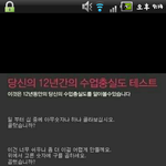 수업<b>충실</b>도테스트(소름주의)