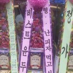 [비스트] 두준이 <b>화환</b>