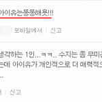 [EXO] <b>수지</b> vs 아이유 초딩<b>팬</b>들 싸우는뎈ㅋㅋ