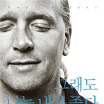 신뢰가 주는 무한한 행복! 이 남자 정말 행복해 보입니다.