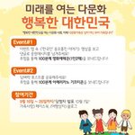 [도와주세요] 다문화가정을 응원해주세요~