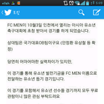 [비스트] 인천에서 <b>fc</b> men경기한데여ㅠㅠㅠ