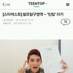 [틴탑] 스타캐스트 셀프탐구영역 리키