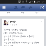 [EXO] 페이스북 안<b>여울</b> 해명