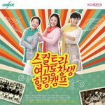 명절 스트레스로 힐링이 <b>절실</b>한 엄마들이라면 우리 함께해요~!
