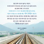 정명석 목사의 한줄멘토 - 철길 <b>양쪽</b> 선로의 넓이는 똑같다.