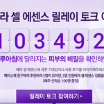 피부반전 릴레이 토크 이벤트로 받은 <b>헤라</b> 셀 에센스 인증!!ㅎ