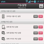 아이 스마트폰 관리하는 앱 <b>무료</b>로 써봤어요