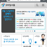 서울 사람들의 정보도우미! 모바일서울!