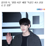 김우빈 <b>발망</b>사건