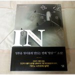 [내가본책] (내가 본 책) * in / 기리노 나쓰오 *