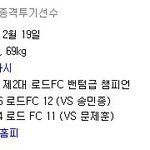 [이종격투기] [로드<b>fc</b>] 챔피언 이길우 선수를 아십니까?