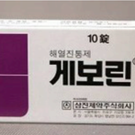 [댓글부탁] 게보린자살후기ㅋㅋㅋ(내경<b>험담</b>)