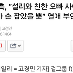 [EXO] 설리<b>최자</b> 장난삼아 손잡음