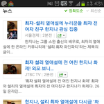 설리랑 <b>최자</b>랑 사귐?