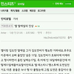 [인피니트] 엘 열애설 김도연의 <b>쌩쑈</b>.....랍니다ㅋㅋ