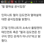 인피니트 엘 <b>해명</b>