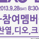 [EXO] <b>창원</b>팬싸멤버