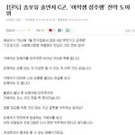 [개빡침] [성지고]송포유 c군, '여학생성추행' 전력 <b>도마</b>위